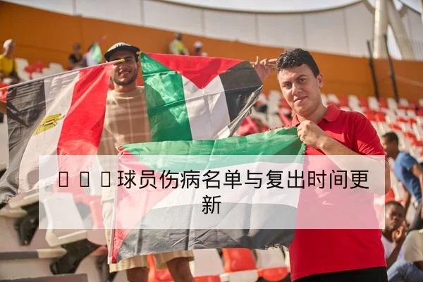 足球竞彩让球与半全场玩法规则科普